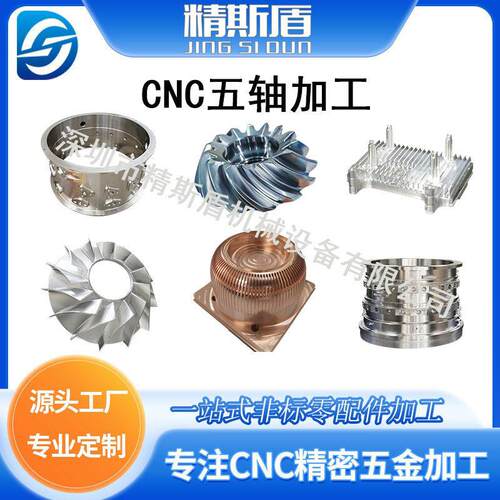 CNC五轴加工定制不锈钢铝件五金配件机械加工电脑锣数控精密加工