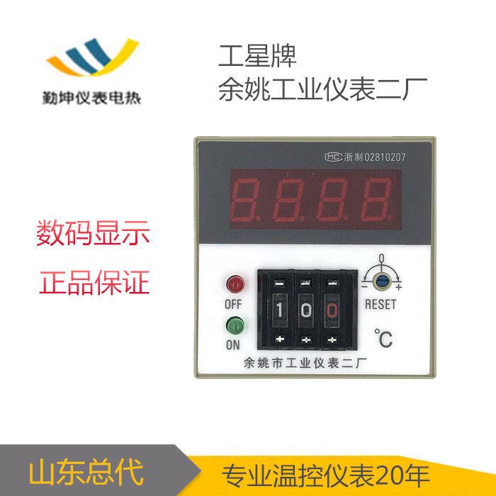 余姚市工业仪表二厂工星牌XMTD-2001/2002/3002数显温控仪