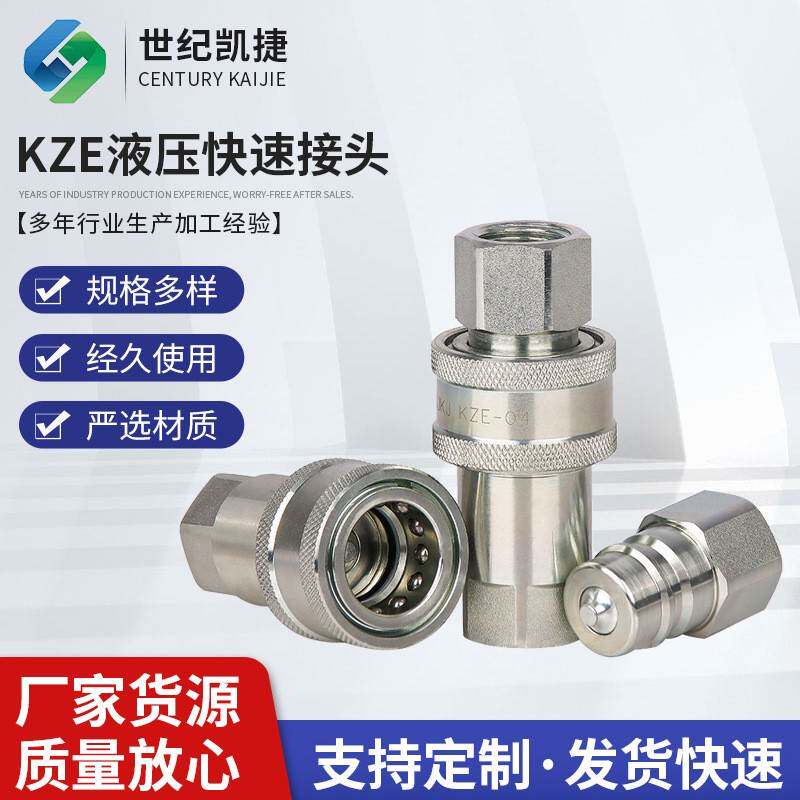 KZE液压快速接头高压双自封油管碳钢快速接头液压快速接头
