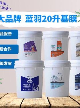蓝羽基膜大桶工程20升渗透抗碱环保乳胶漆覆 覆盖白色家用墙布壁