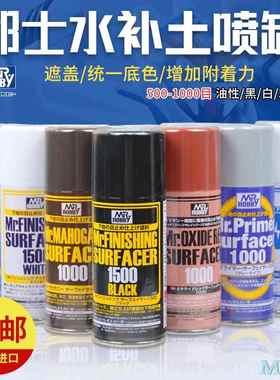 郡士水补土模型底漆喷漆灰色 黑色白水补土喷罐B505 511 515 519