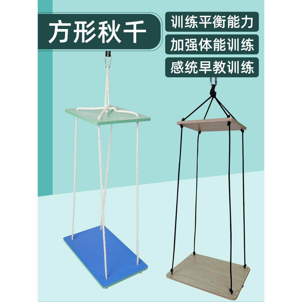 早教感统训练器材四角晃动平衡木秋千儿童前庭体能运动悬吊台教具