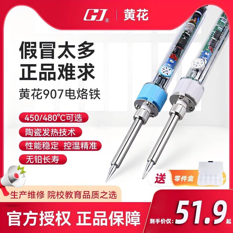 黄花907恒温电烙铁内热式60W可调温烙铁家用电脑维修焊接工具套装