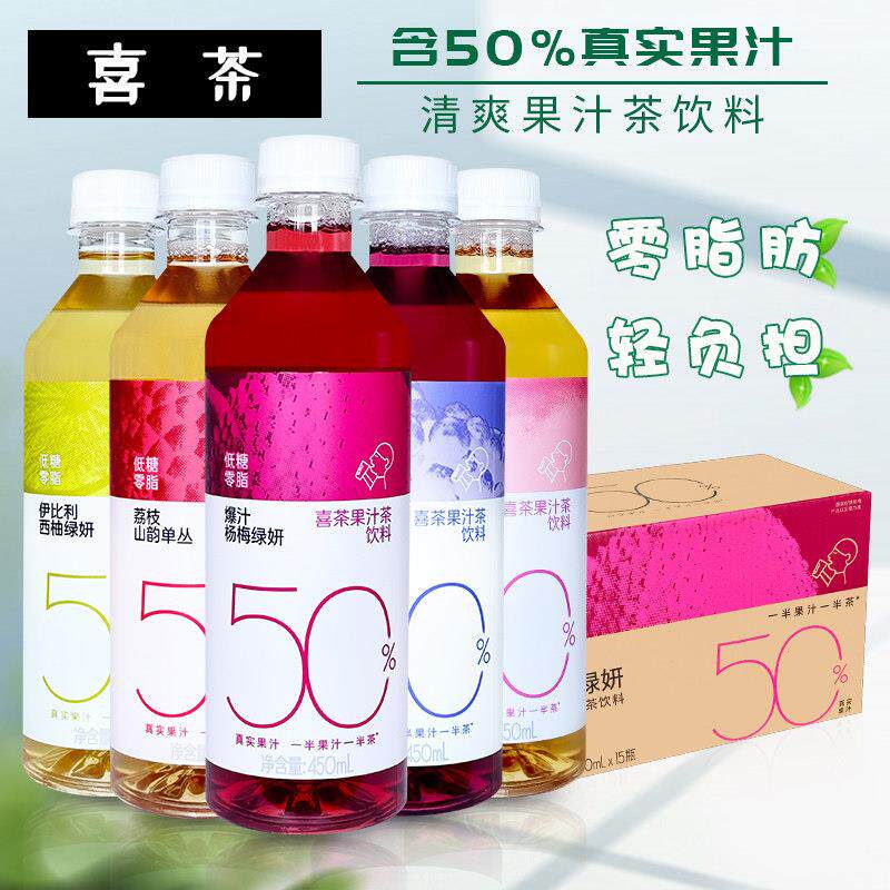 喜茶浓果茶低糖0脂果汁茶杨梅西柚桃桃50%果汁茶450ml*15瓶整箱