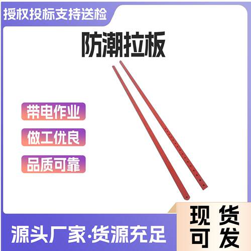 耐张绝缘拉板可调试绝缘拉棒带电作业绝缘子更换工具防潮拉板