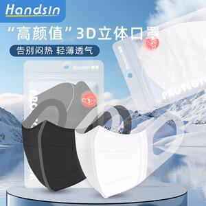 Handsin瀚思成人立体防护口罩3D立体口罩W