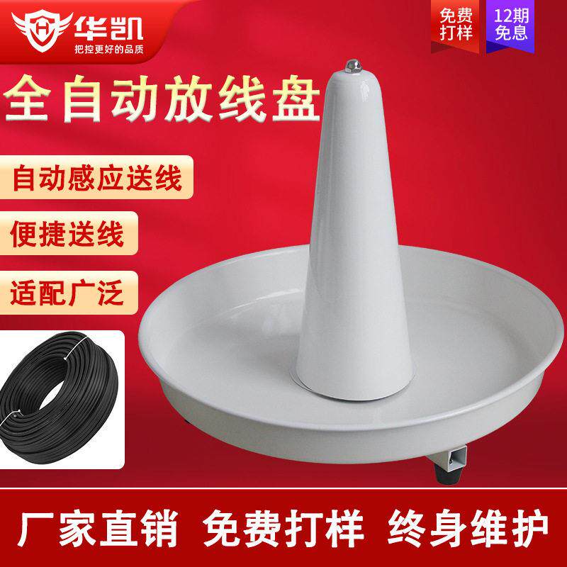 华凯小型电线放线盘圆盘端子机剥线机放线盘自主送线卷线盘防缠绕