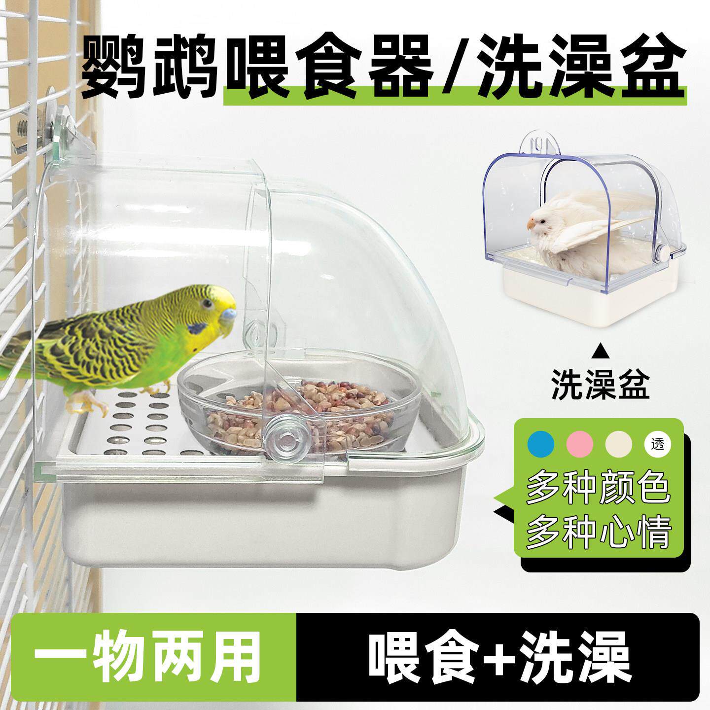 多功能鹦鹉洗澡喂食器玄凤虎皮鸟笼外置防溅鸟食盒洗澡盆两用神器
