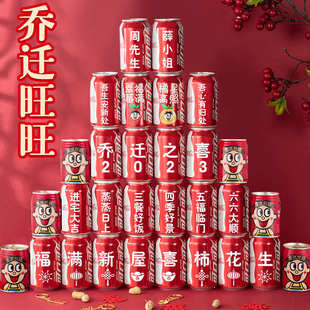饰布置摆件新居搬家入宅仪式 可乐定制易拉罐旺仔乔迁之喜装 实用品