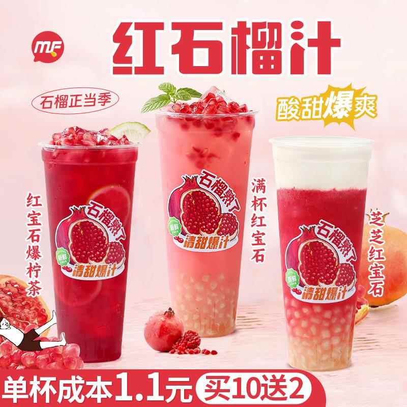 浓缩红石榴果汁浓浆奶茶店霸气满杯红宝石水果茶饮品