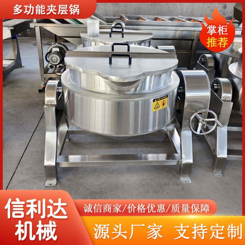 全自动牛羊肉卤煮锅熬制酱料炒锅姜汤熬煮锅橙皮果酱熬制夹层锅
