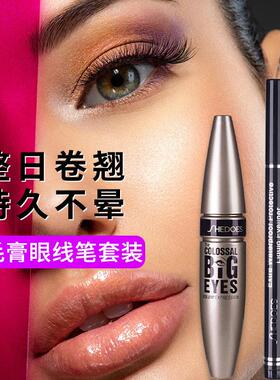 Waterproof Mascara Eyeliner Set non-smudge mascara Extended