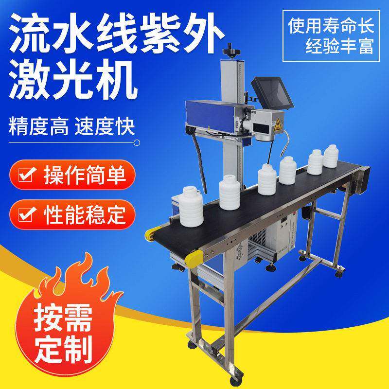 紫外激光流水线打标机食品乳品盖日期二维码 ABS 玻璃 PE 管材