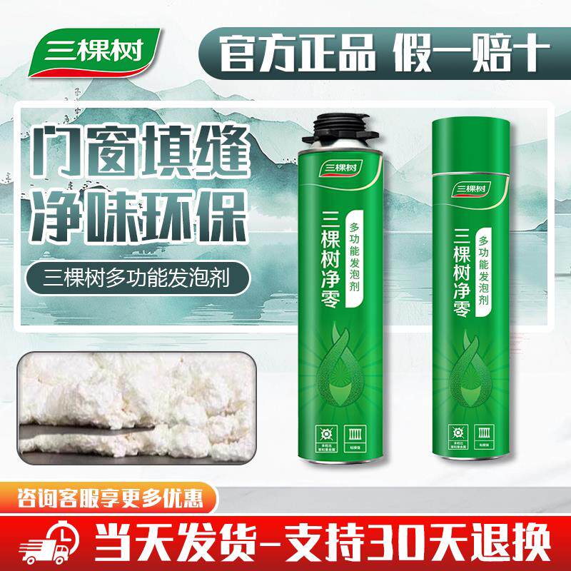 三棵树泡沫发泡剂填缝剂门窗堵洞保温聚氨酯填充蓬胀发泡剂防水