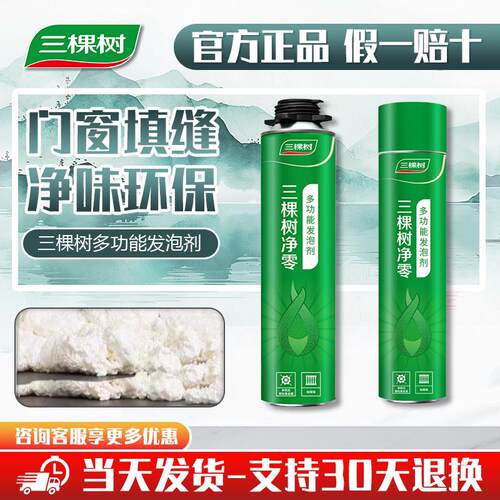 三棵树泡沫发泡剂填缝剂门窗堵洞保温聚氨酯填充蓬胀发泡剂防水