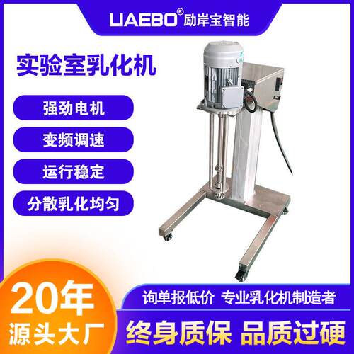 4KW非标设计移动式电动升降小型变频调速高剪切均质乳化机