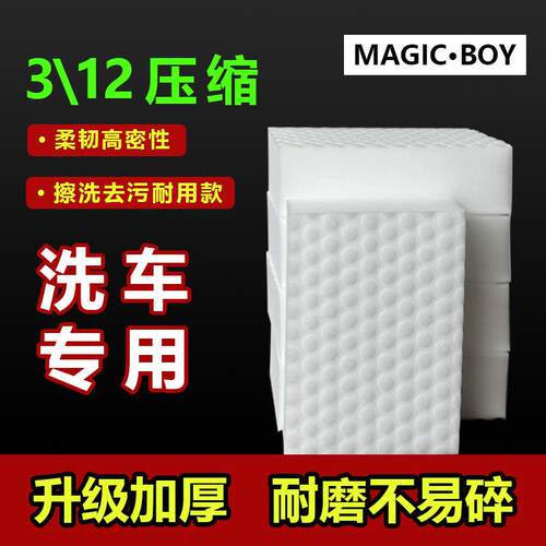 高密度三倍压缩纳米海绵魔力擦厨房清洁擦鞋擦车加厚正品洗车专用