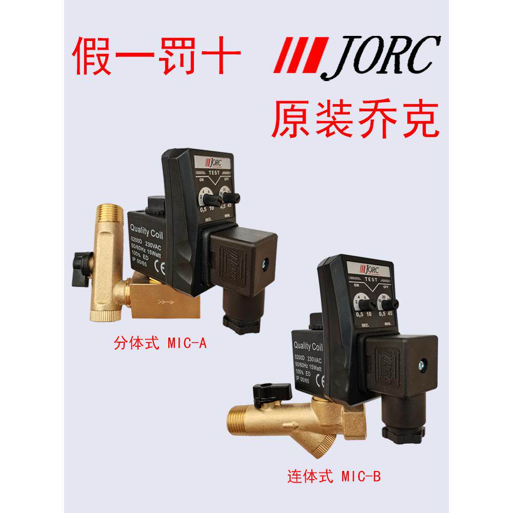 JORC乔克电子排水阀MIC-A/-B定时器空压机定时排水污储气罐电磁阀