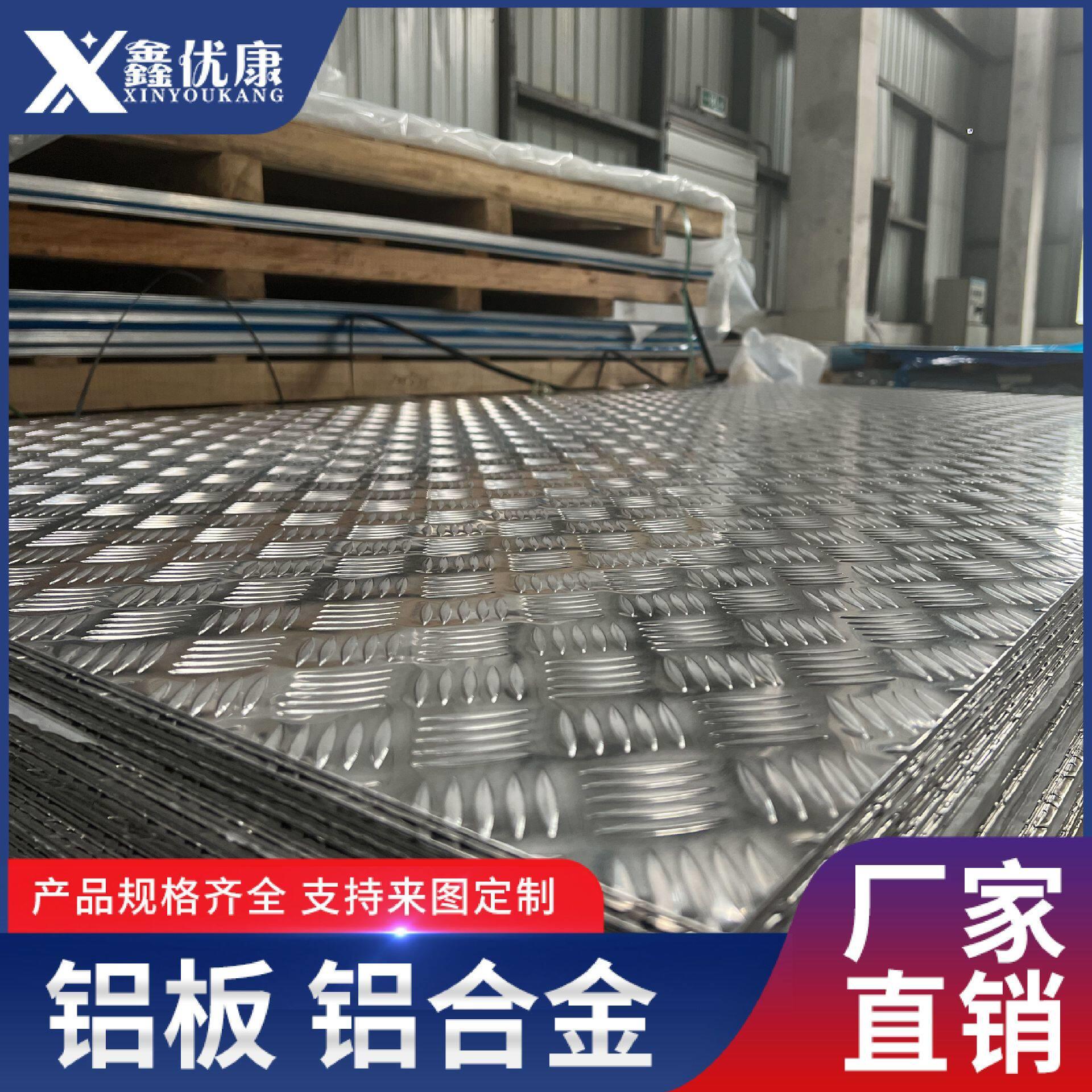 铝合金卷5052五条筋花纹铝板防滑铝板现货库存定尺加工花纹铝板