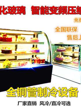 蛋糕柜保鲜柜冷藏展示冰柜蛋糕展示柜熟食柜落地柜