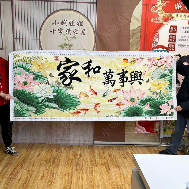 家和万事兴十字绣成品不带框纯出售已绣好的2024新款客厅九鱼花卉