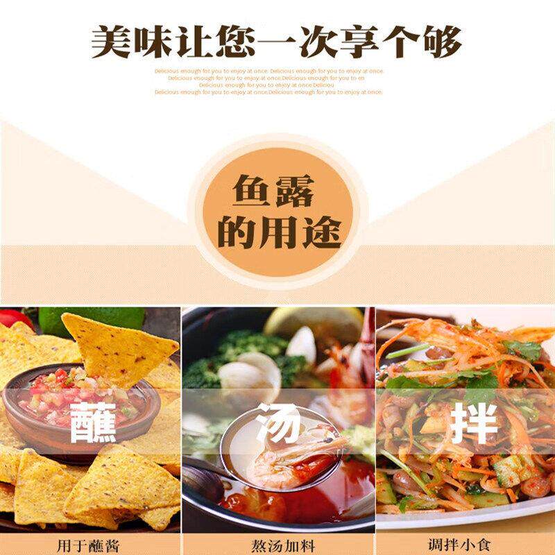 家用鱼露正宗潮汕鱼露官方旗舰店正品0添加鱼露调料炒菜煮汤提鲜