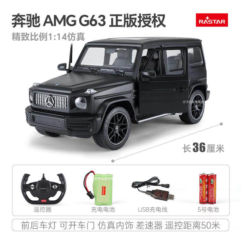 正品RASTAR星辉奔驰动A型MG G63遥控野车玩具儿童男孩充电越车模
