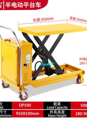 DP500移动电动升降平台500kg升0.9米剪叉液压平台车升降机