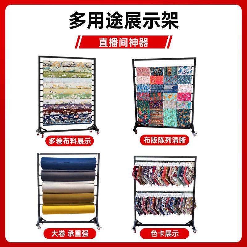 落地单面香云纱真丝布料直播间展示架子纺织布料样品台布皮革货架