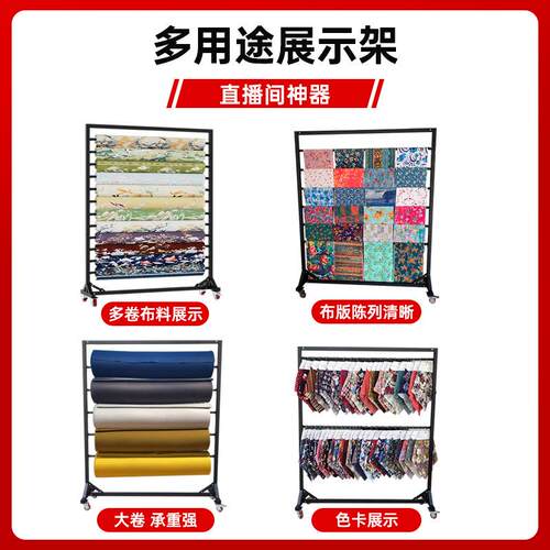 落地单面香云纱真丝布料直播间展示架子纺织布料样品台布皮革货架