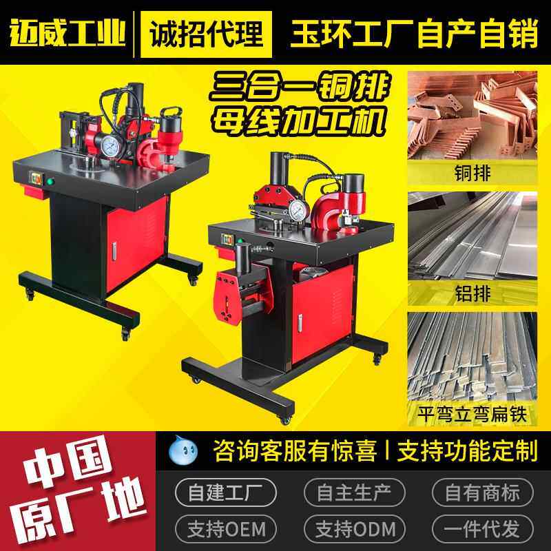 三合一母线加工机 DHY-150D液压母排 铜排加工设备 台中英普森制