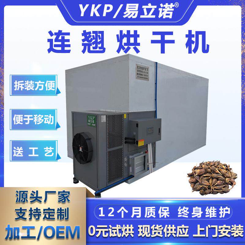 易立诺烘干机商用药材热风循环烘箱空气能连翘烘干机厂家