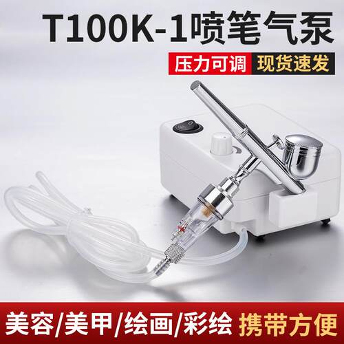 迷你气泵套装模型喷漆彩绘上色喷绘机T100K-1美甲喷笔气泵