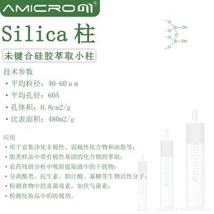 Silica固相萃取柱 未键合硅胶SPE小柱子 硅胶基质SPE正相萃取柱