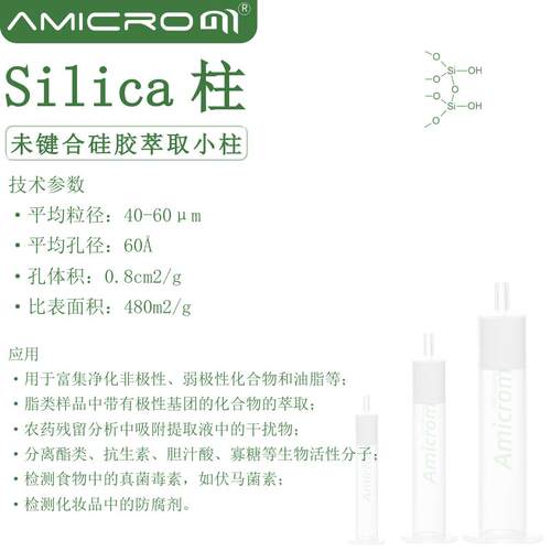 Silica固相萃取柱 未键合硅胶SPE小柱子 硅胶基质SPE正相萃取柱