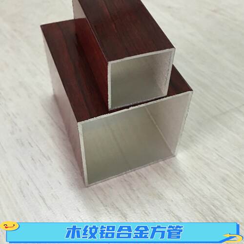 现货100*100*1.4mm仿木纹色铝合金方管10厘米木纹转印方通铝方管