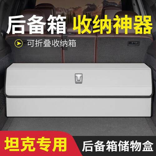 适用坦克300/400/500/700 后备箱收纳箱赛博车内置物箱车载收纳盒