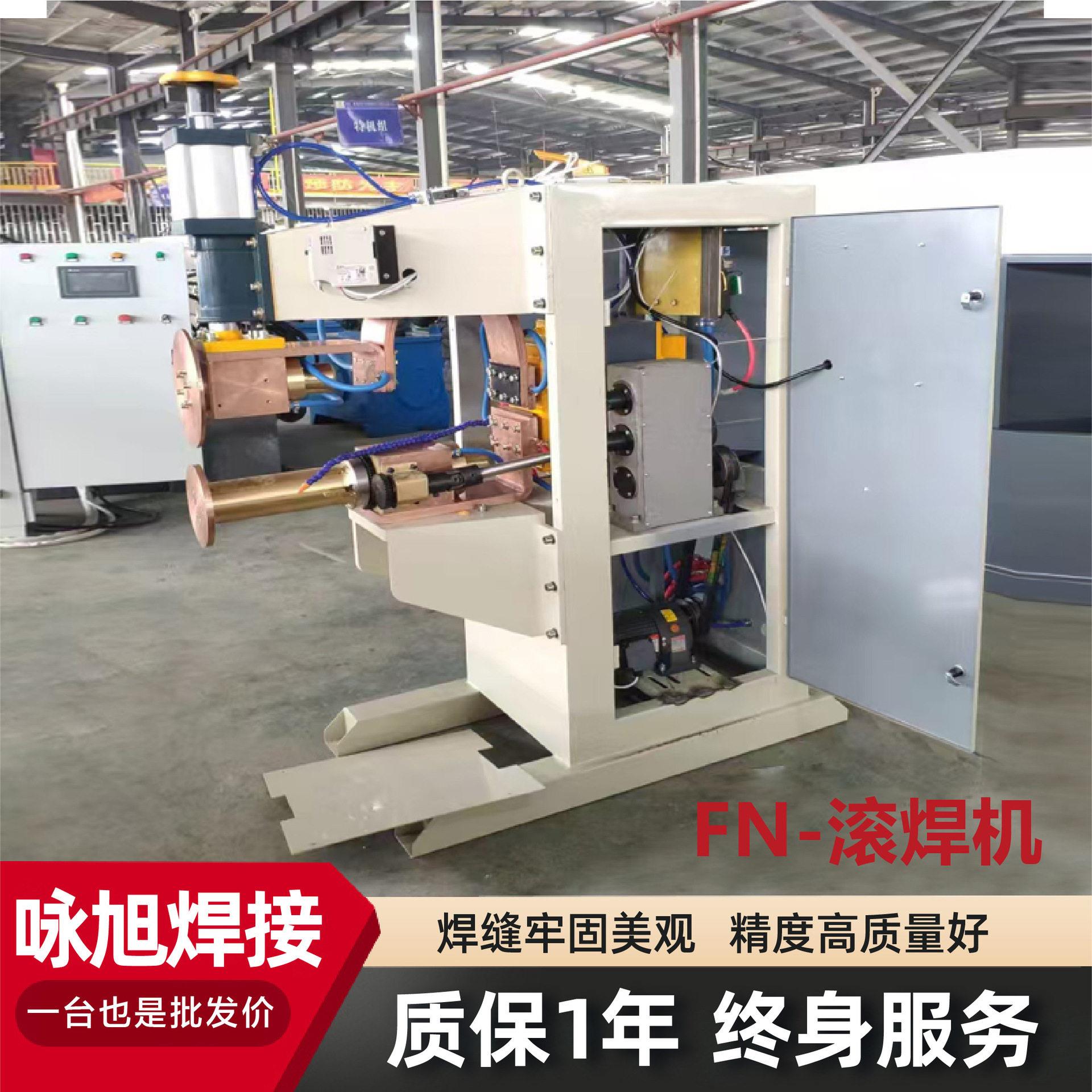 FN-滚焊机厂家定制不锈钢圆筒滚焊机水槽滚焊机空调铜管焊接机