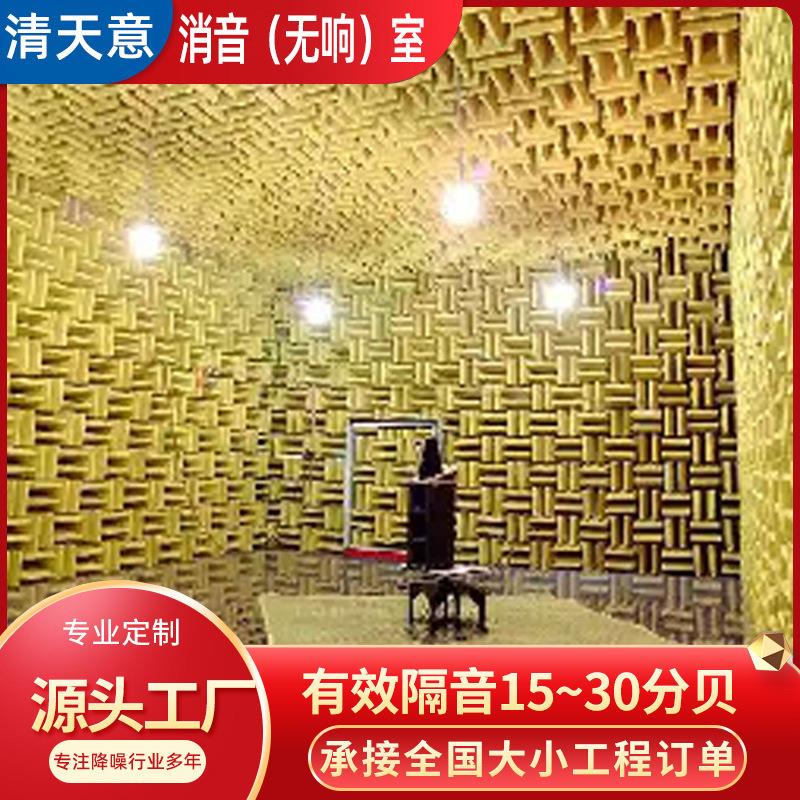 消音室无响室优惠供应消音室隔音箱消音箱消音室无响室;源头厂家