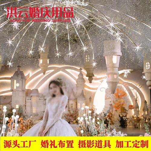 烟花灯星星吊顶灯支架布置装饰星空婚礼舞台新款铁艺婚庆道具