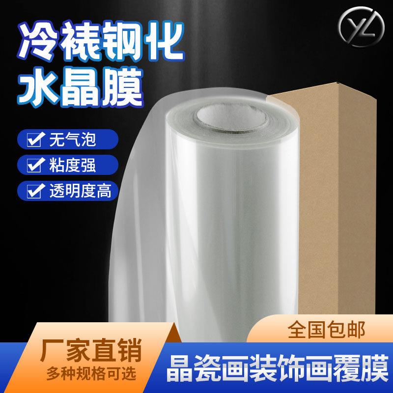 印乐品牌40丝钢化水晶膜 PVC覆膜适用于晶瓷画 UV光膜装裱材料