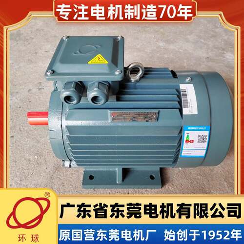 东莞电机东莞环球电机三相380V电动机YE3-90S-4-1.1W立卧式B3B5