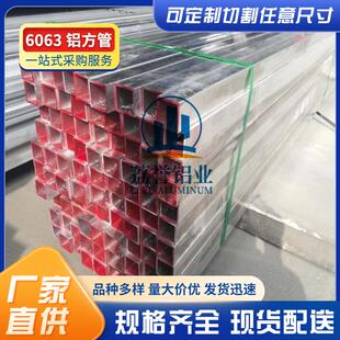 6063铝合金方管方形矩形铝管6063T6铝方管铝方通6061T6铝方管