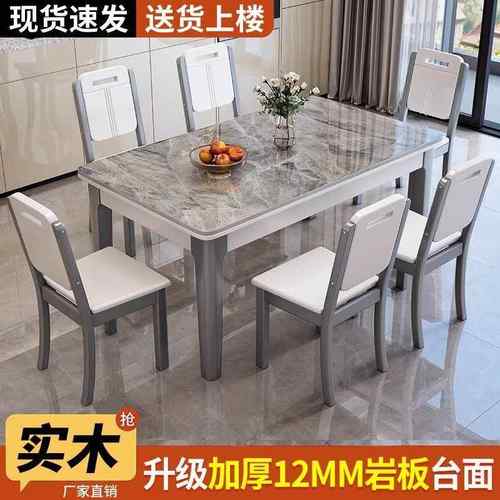 实木岩板餐桌家用简约长方形轻奢桌椅组合现代小户型简易吃饭桌子