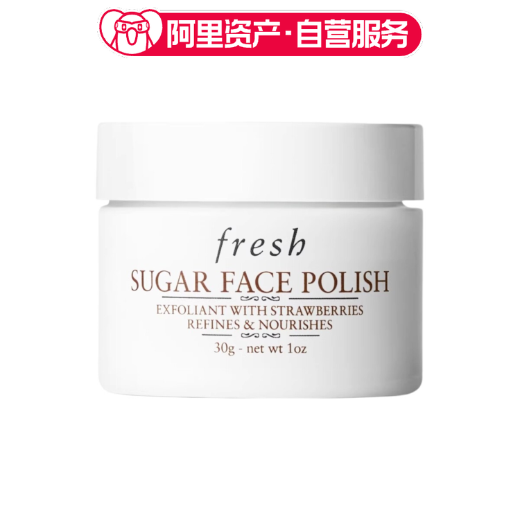 Fresh/馥蕾诗澄糖亮颜柔滑磨砂面膜去角质清洁面膜