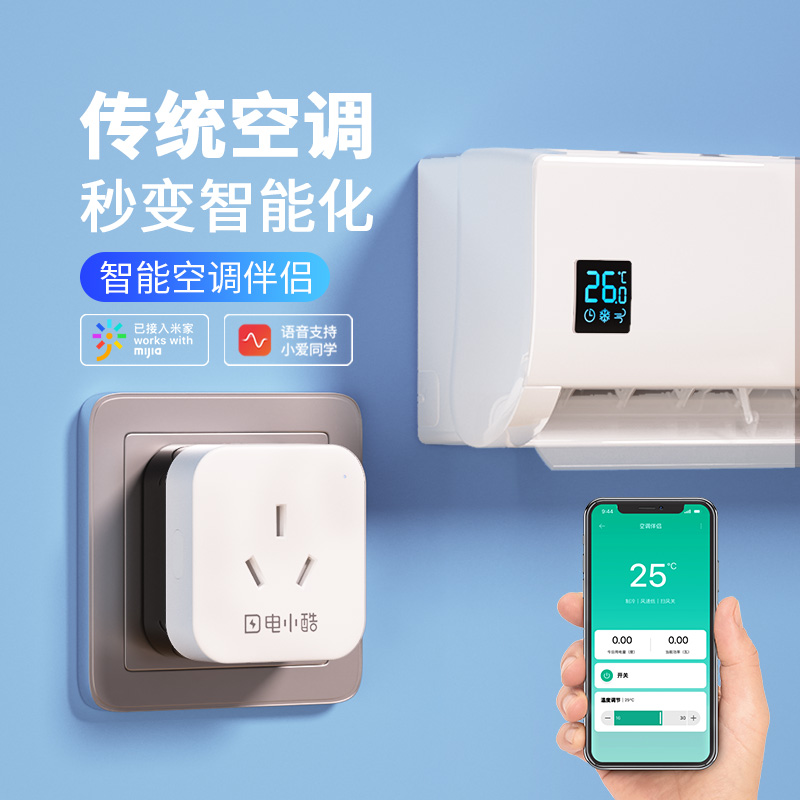 空调伴侣智能插座手机远程遥控控制器wifi定时自动开关