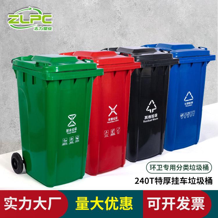 户外垃圾桶240L加厚挂车桶环卫垃圾箱分类垃圾桶小区物业印logo