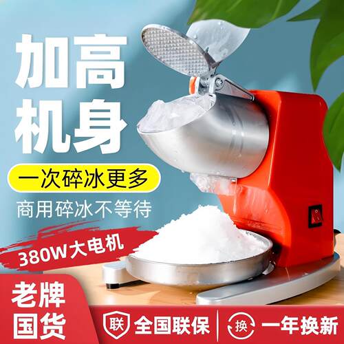 碎冰机商用摆摊打冰沙机刨冰机奶茶店破冰制绵绵冰机器家用小型