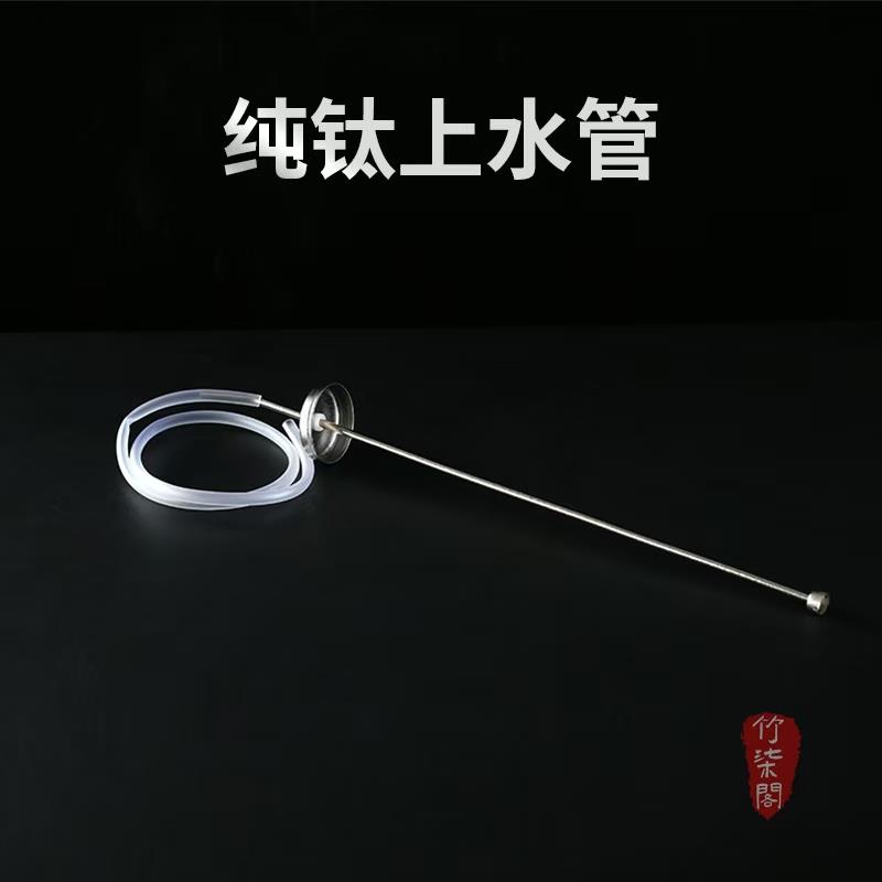 竹柒阁纯钛桶装水沉头抽水管沉头茶桌吸水管快煮壶上水器茶具配件