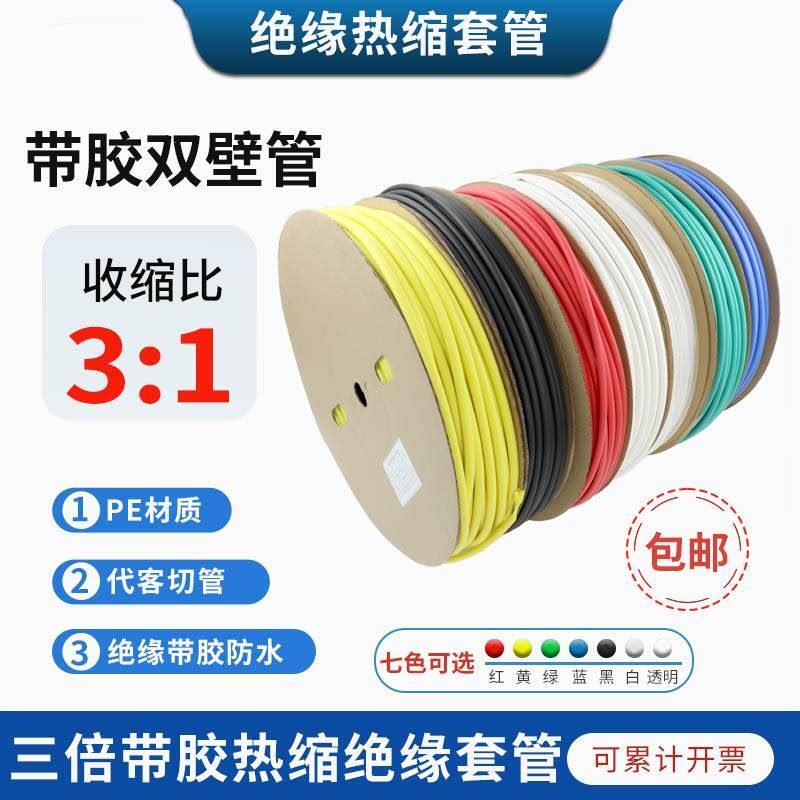三倍热缩管加厚 彩色环保双壁管带胶防水3倍绝缘套管数据线修复管